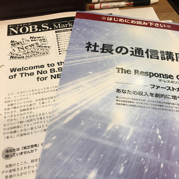 社長の通信講座 ザ レスポンス ゴールド メンバーになると何が起きるのか あなたのビジネスを一歩前に進めるブログ